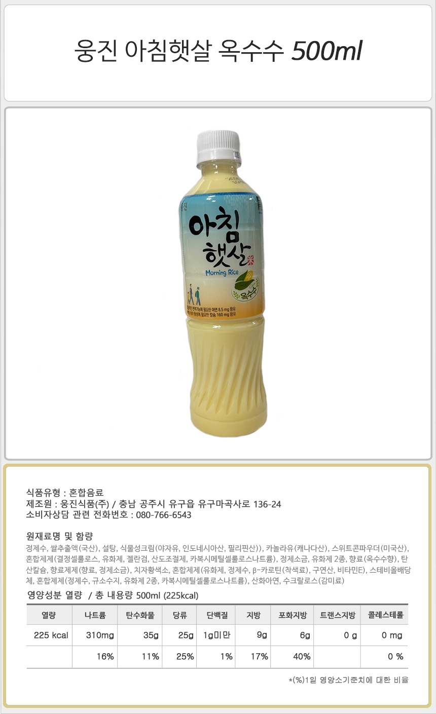 웅진 아침햇살 옥수수 500ml_상세.jpg