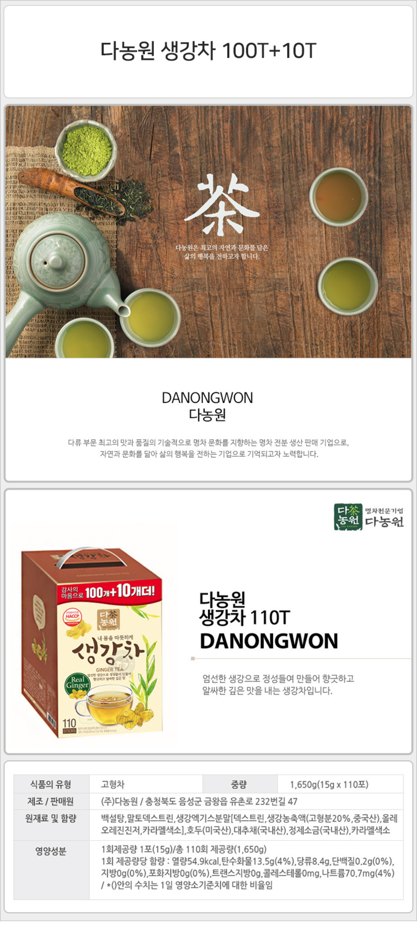 다농원 생강차 100T+10T_상세.jpg