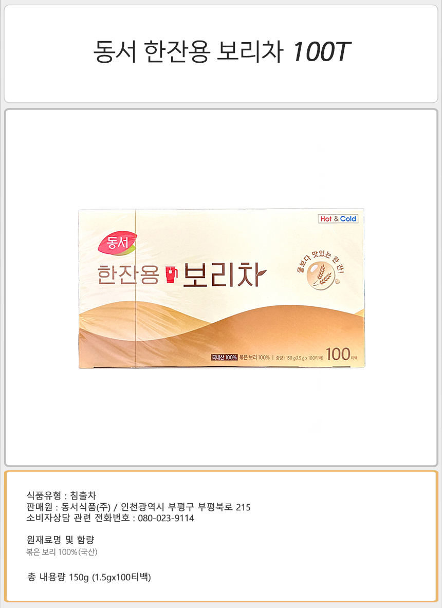 동서 한잔용 보리차 100T_상세.jpg