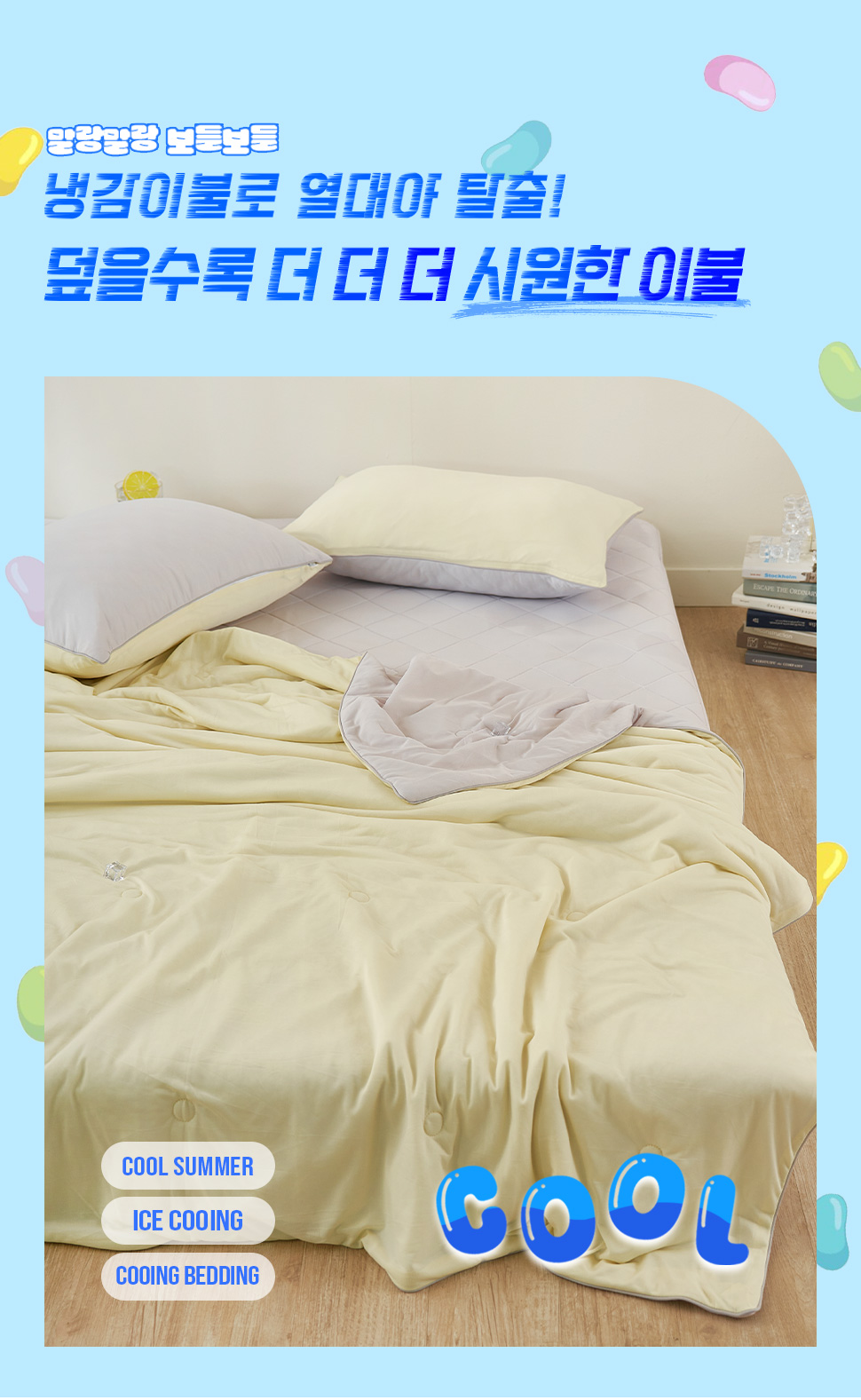 쿨젤리냉감침구 (3).jpg