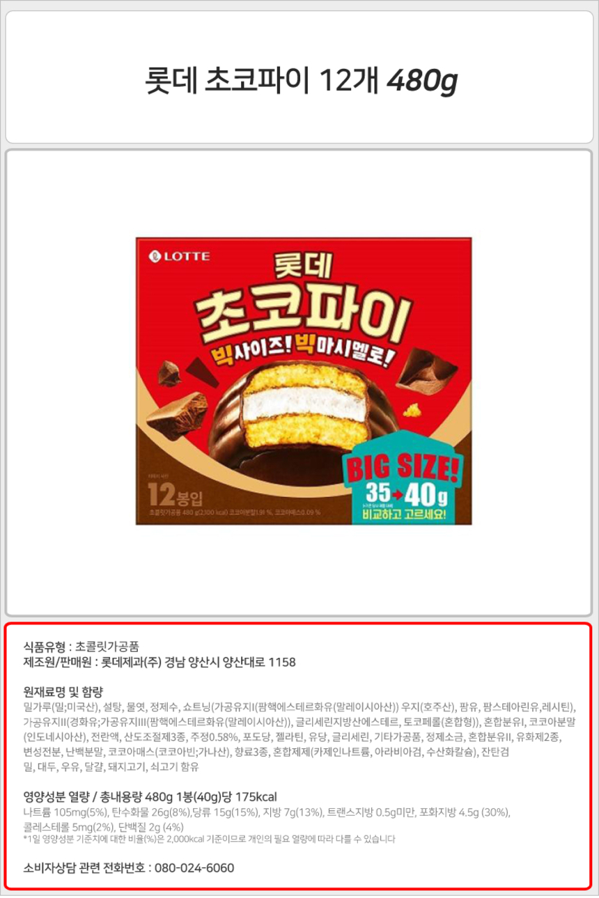 롯데 초코파이 480g_상세.jpg