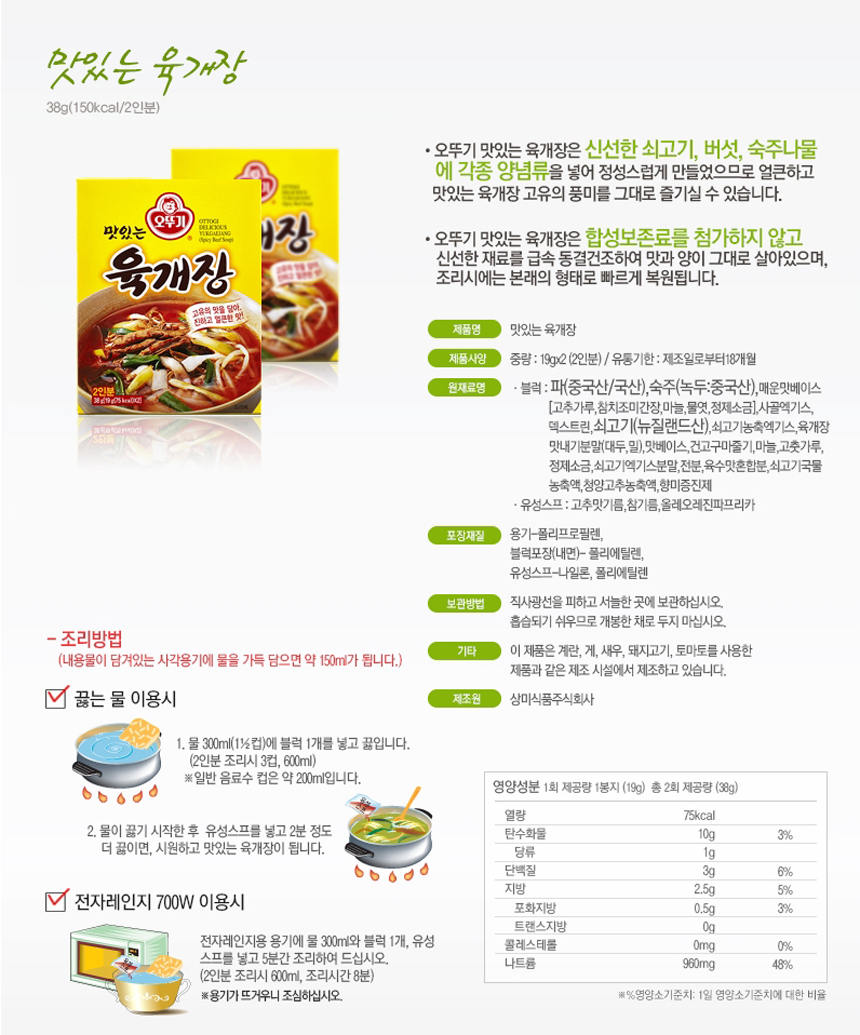 오뚜기 맛있는 육개장 38g_상세.jpg
