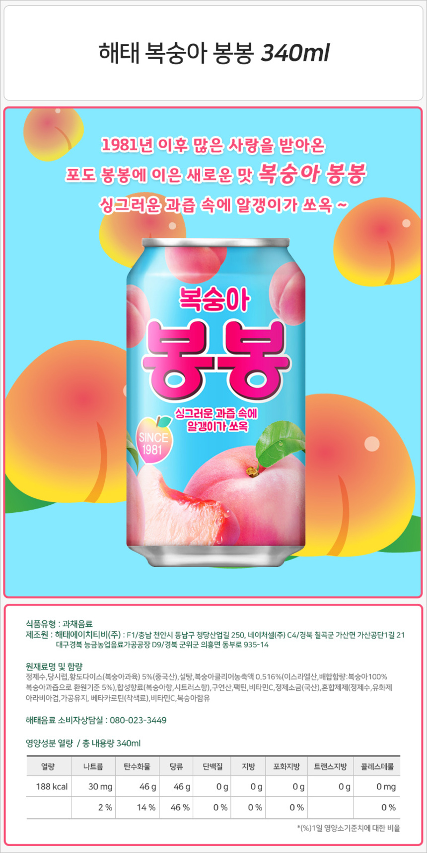 해태 복숭아 봉봉 340ml_상세.jpg
