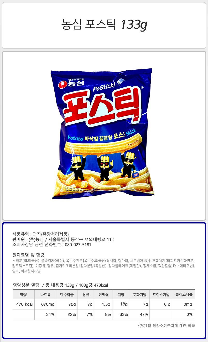 농심 포스틱 133g_상세.jpg