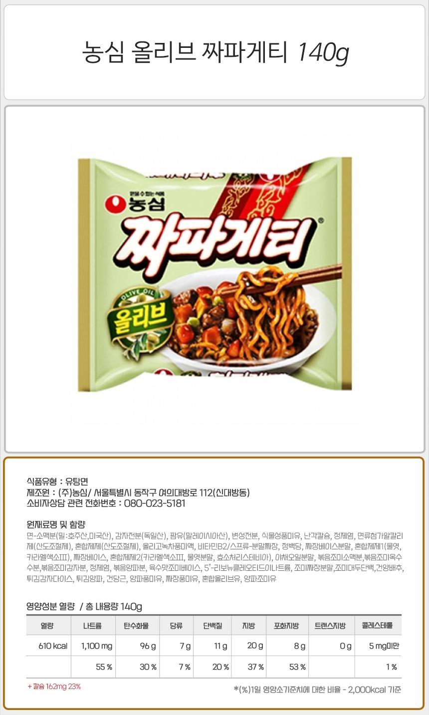 농심 올리브 짜파게티 140g_상세.jpg