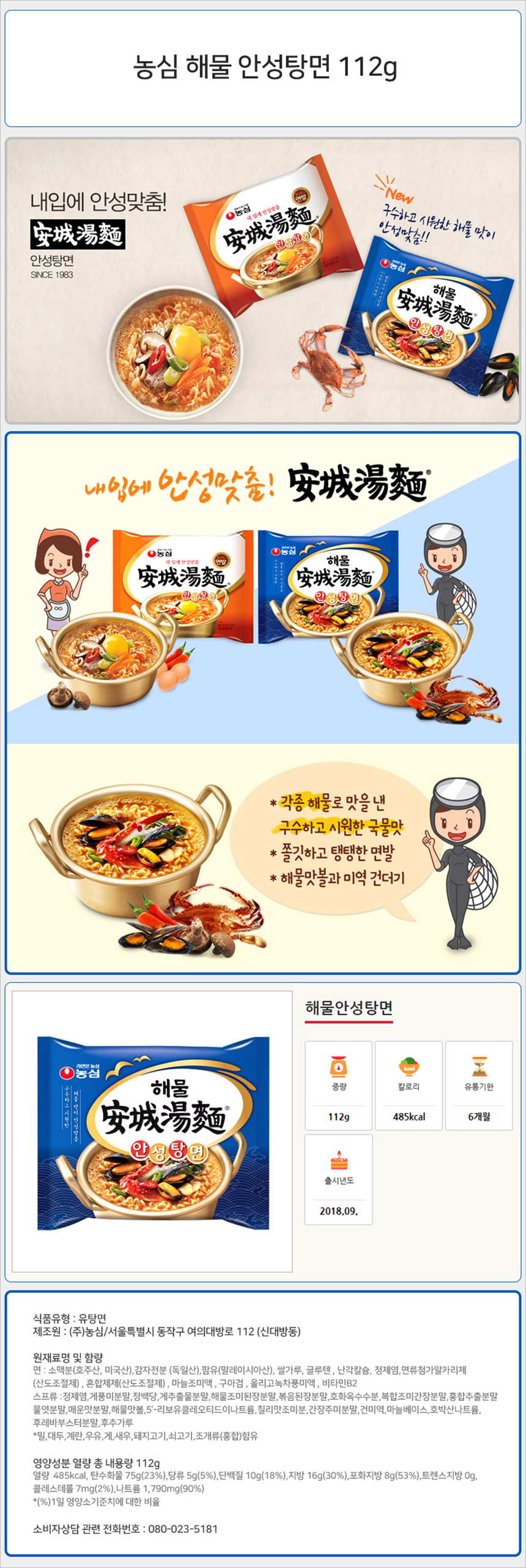 농심 해물 안성탕면 112g_상세.jpg