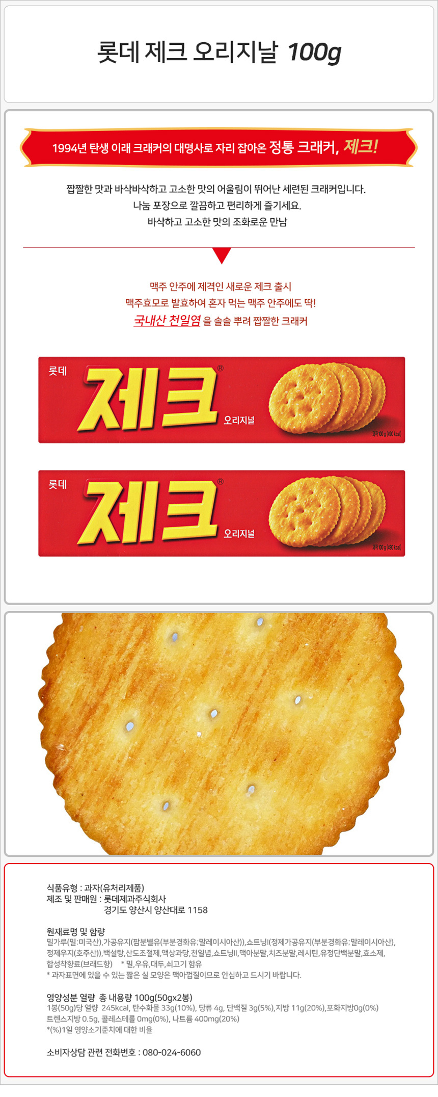 롯데 제크 100g_상세.jpg