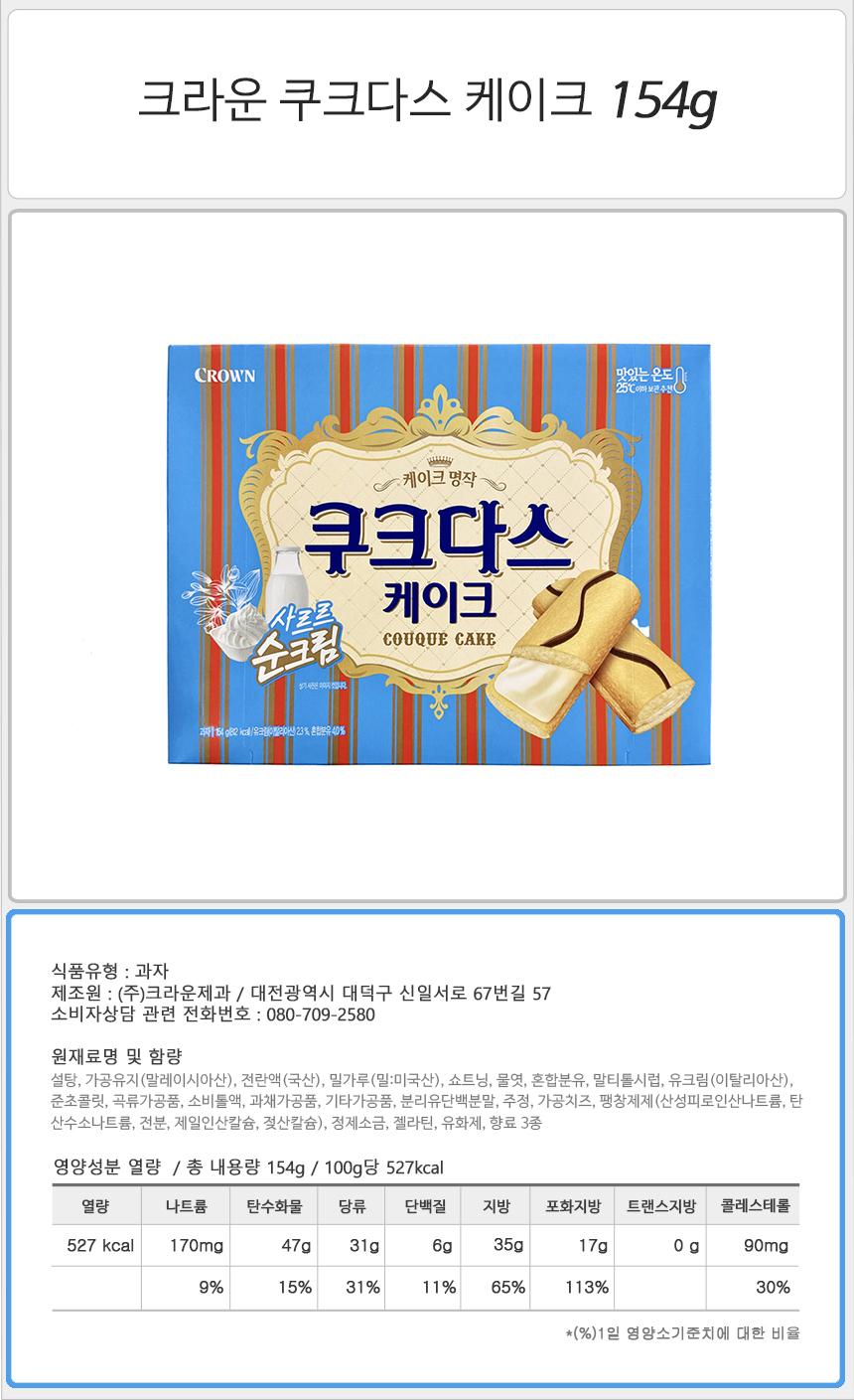 크라운 쿠크다스 케이크 154g_상세.jpg