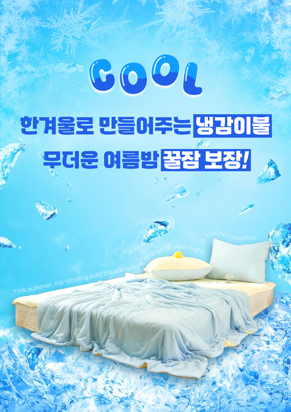 쿨젤리냉감침구 (1).jpg