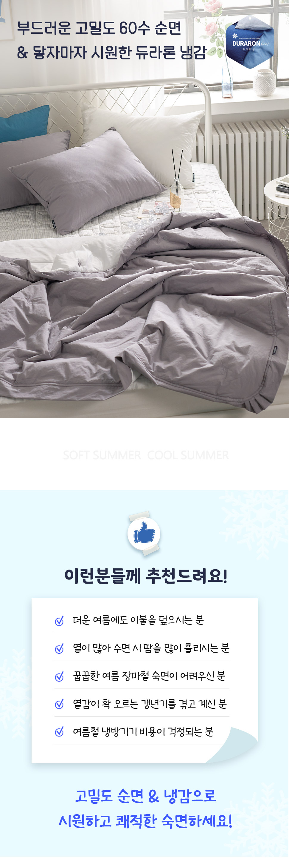 프레쉬고밀도60수순면듀라론냉감 (1).jpg
