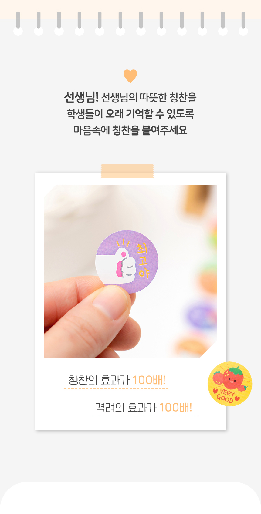 칭찬 롤 스티커 (2종 택 1)_상세 (4).jpg