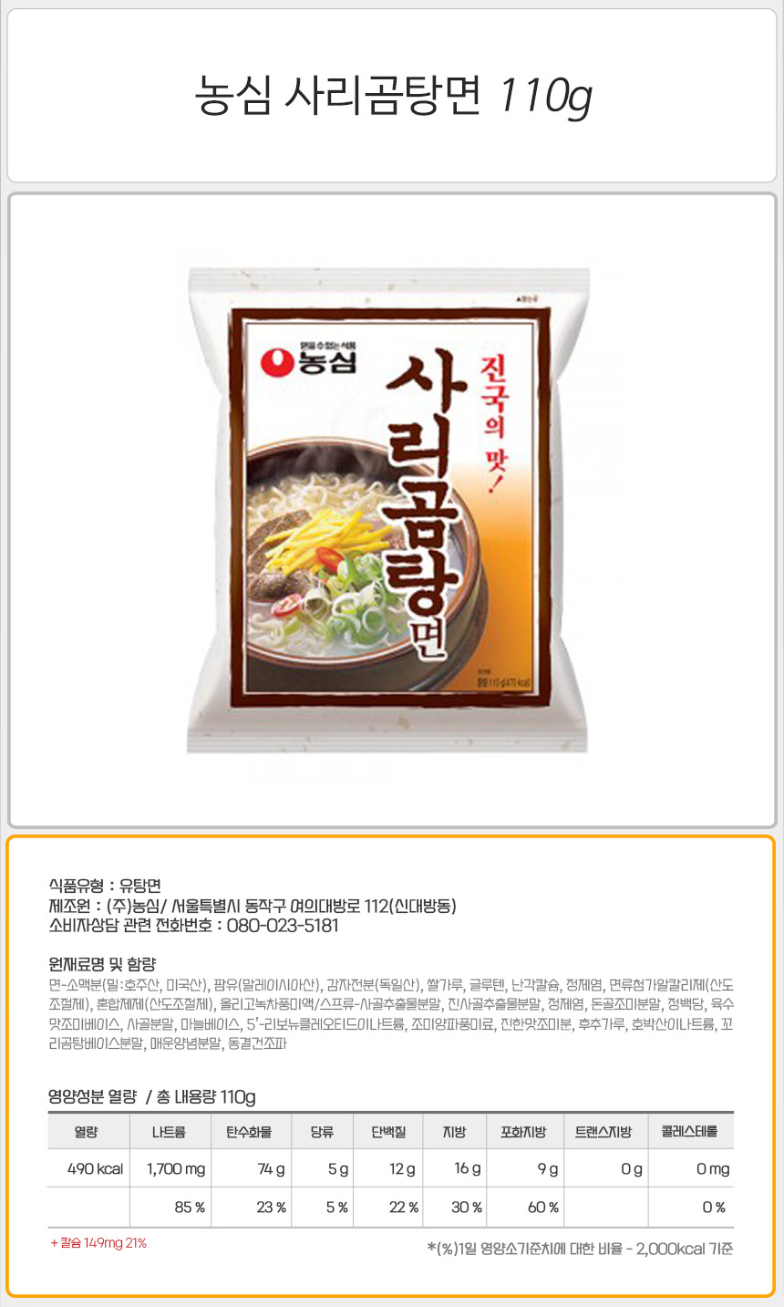 농심 사리곰탕면 110g_상세.jpg