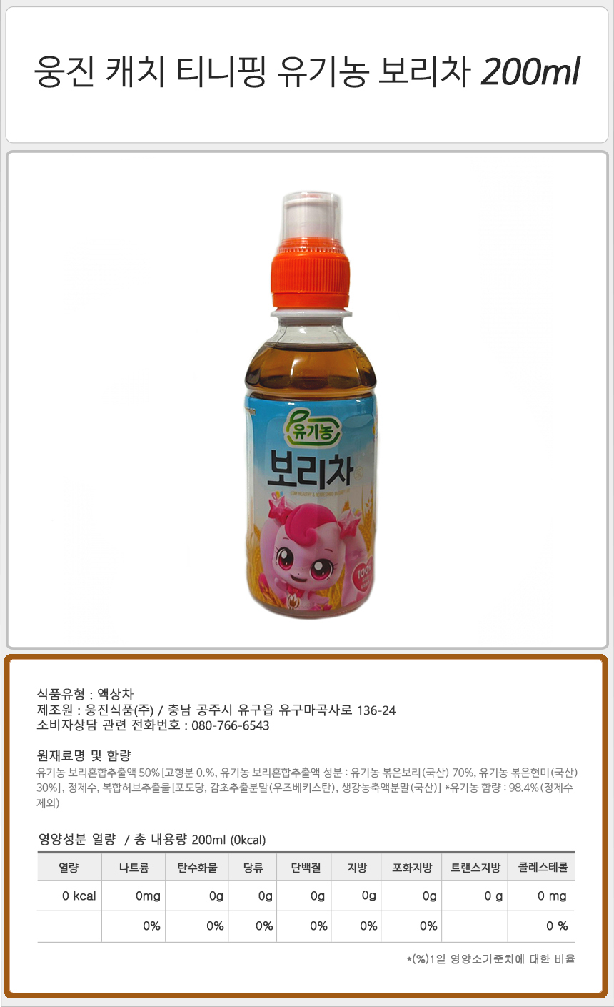 웅진 캐치 티니핑 유기농 보리차 200ml_상세.jpg