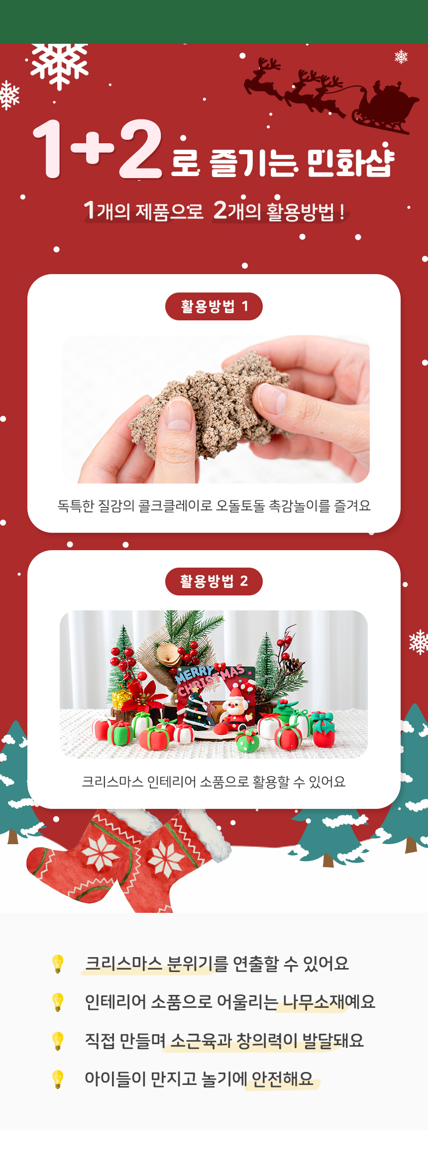 콜크클레이 크리스마스 환경꾸미기_상세 (4).jpg