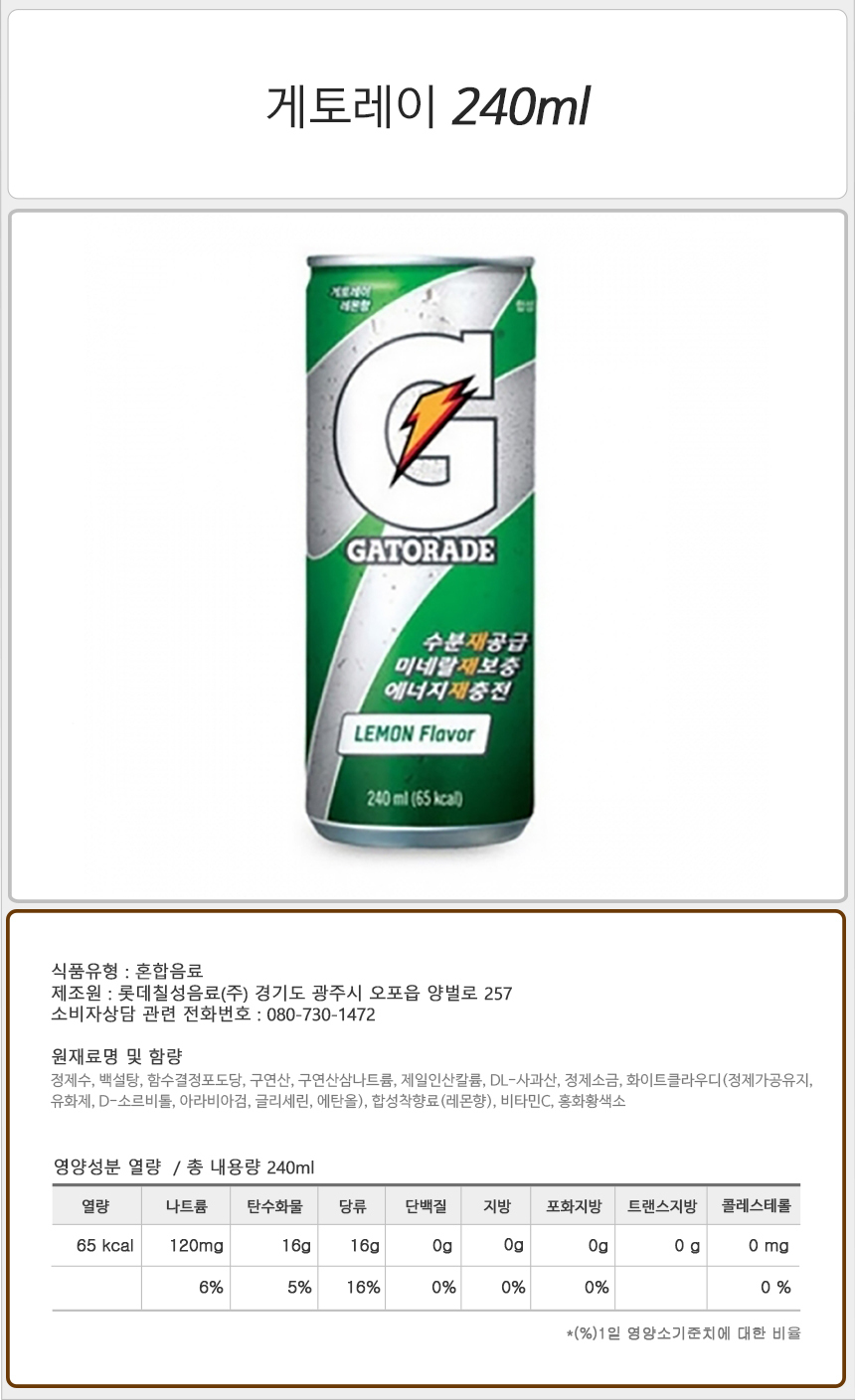 게토레이 240ml_상세.jpg