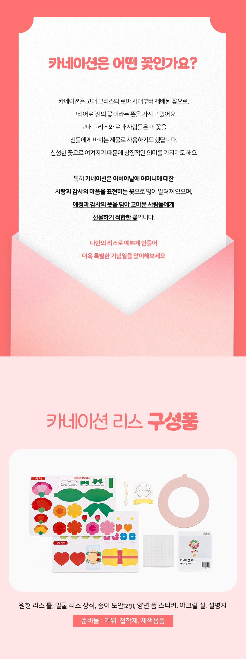 카네이션 리스_상세 (2).jpg