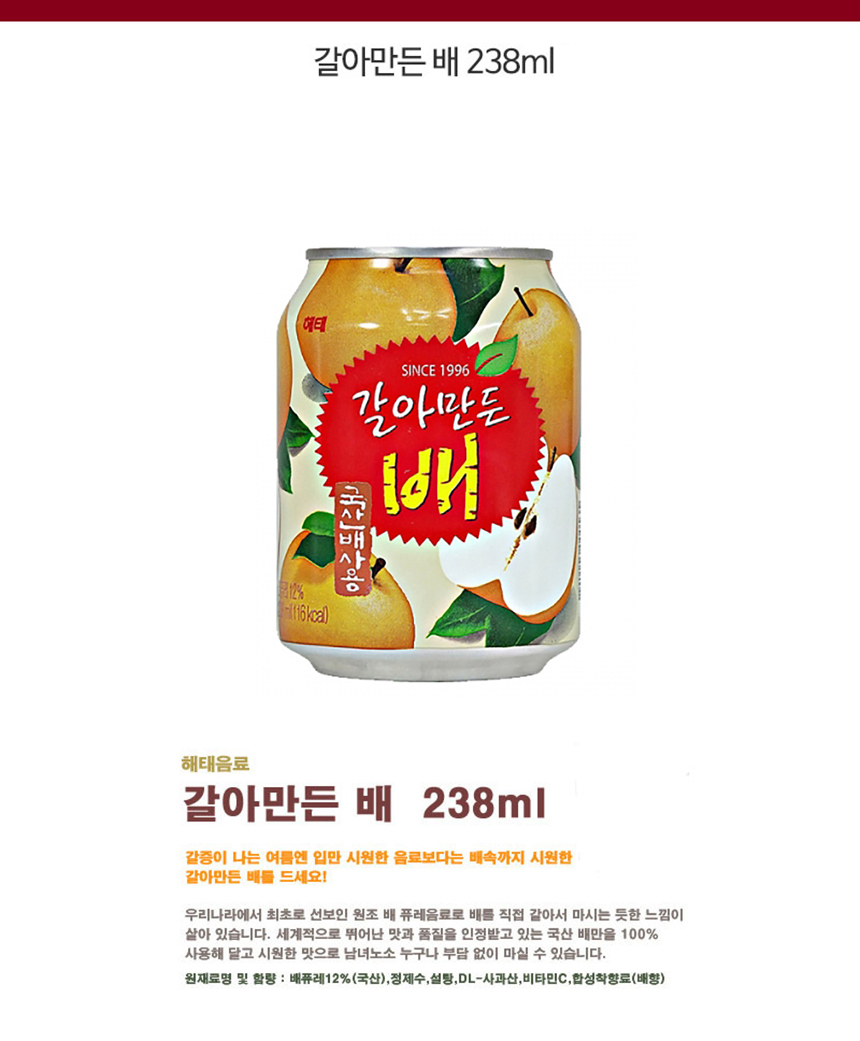 갈아만든 배 238ml_상세.jpg