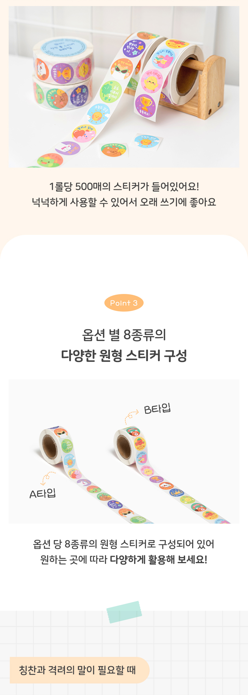 칭찬 롤 스티커 (2종 택 1)_상세 (6).jpg
