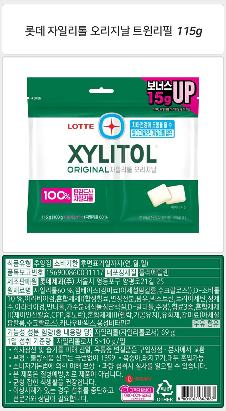 롯데 자일리톨 오리지날 트윈리필 115g_상세.jpg