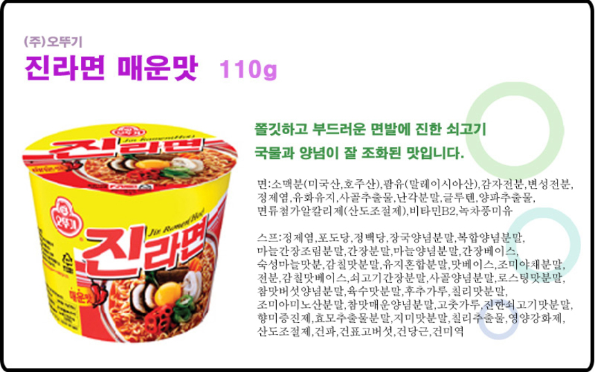 오뚜기 진라면 매운맛 큰컵 110g_상세 (2).jpg