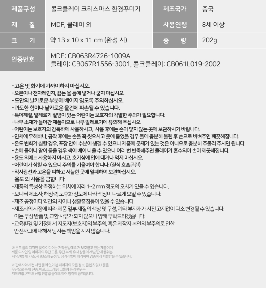 콜크클레이 크리스마스 환경꾸미기_상세 (14).jpg