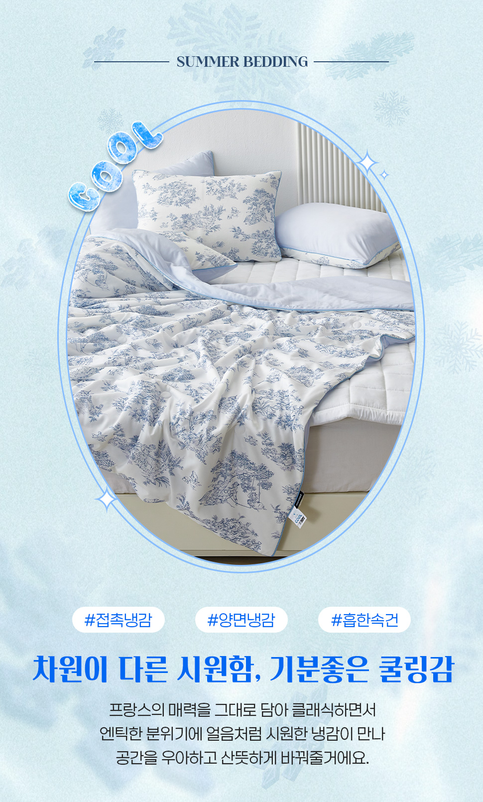 at뜨왈냉감_상세 (1).jpg