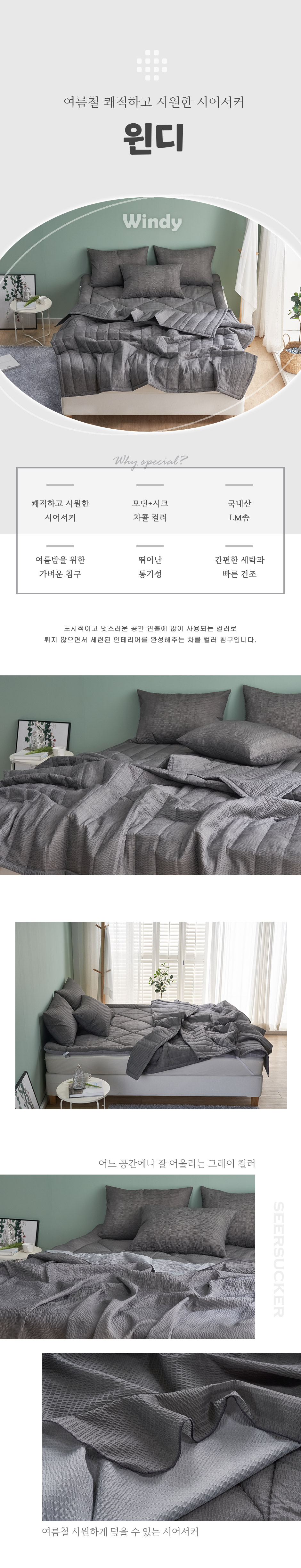 윈디시어서커 (1).jpg