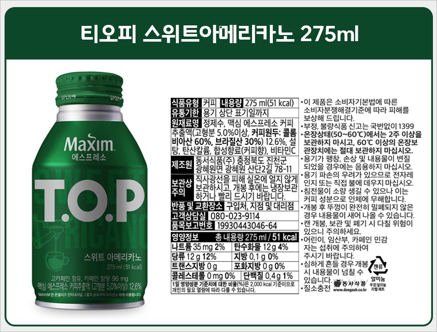 티오피 스위트아메리카노 275ml_상세.jpg