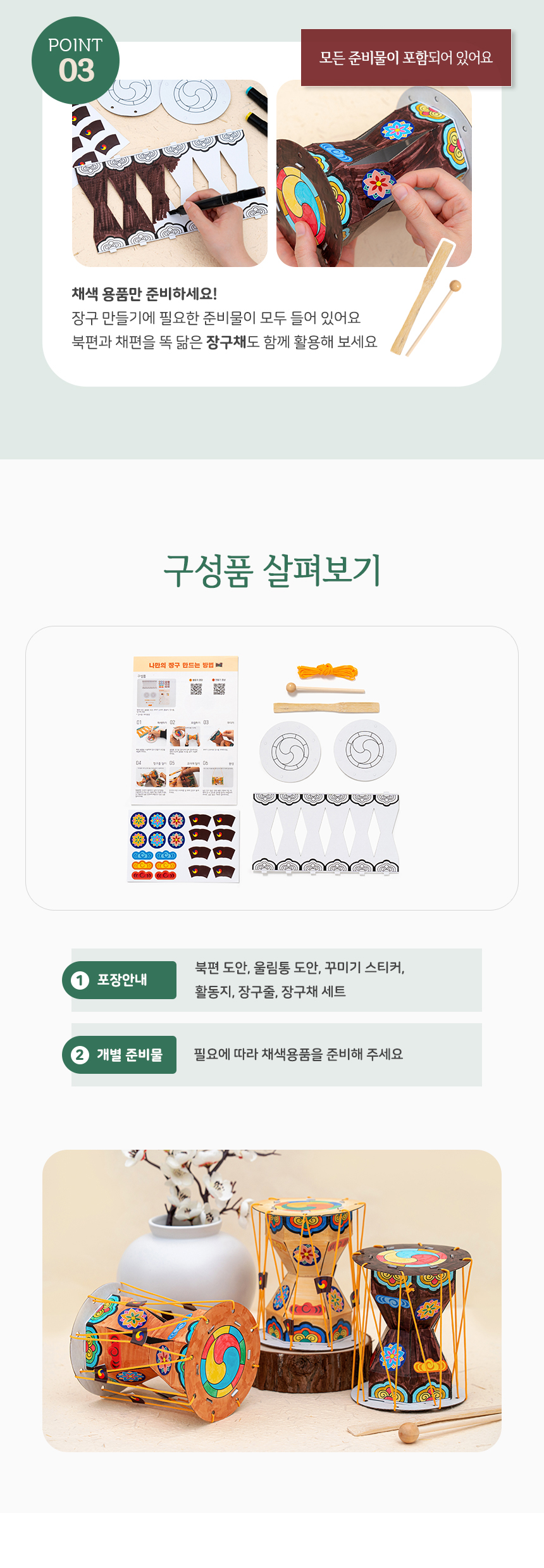 미니 장구 만들기 활동지 포함_상세 (5).jpg