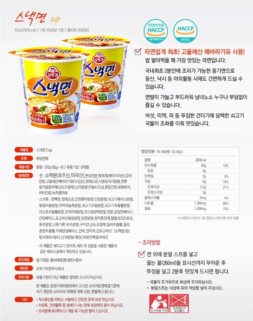 오뚜기 스낵면 소컵 62g_상세.jpg