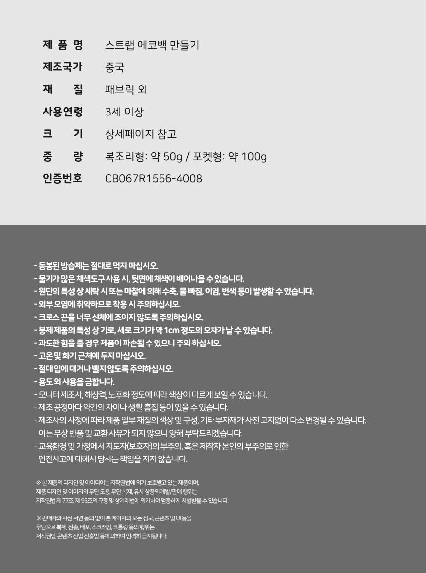 스트랩 무지 에코백 2종_상세 (10).jpg