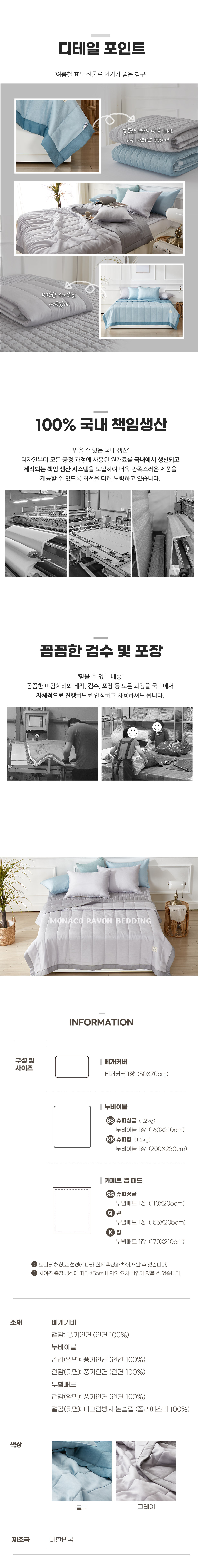 모나코풍기인견누빔이불 (2).jpg