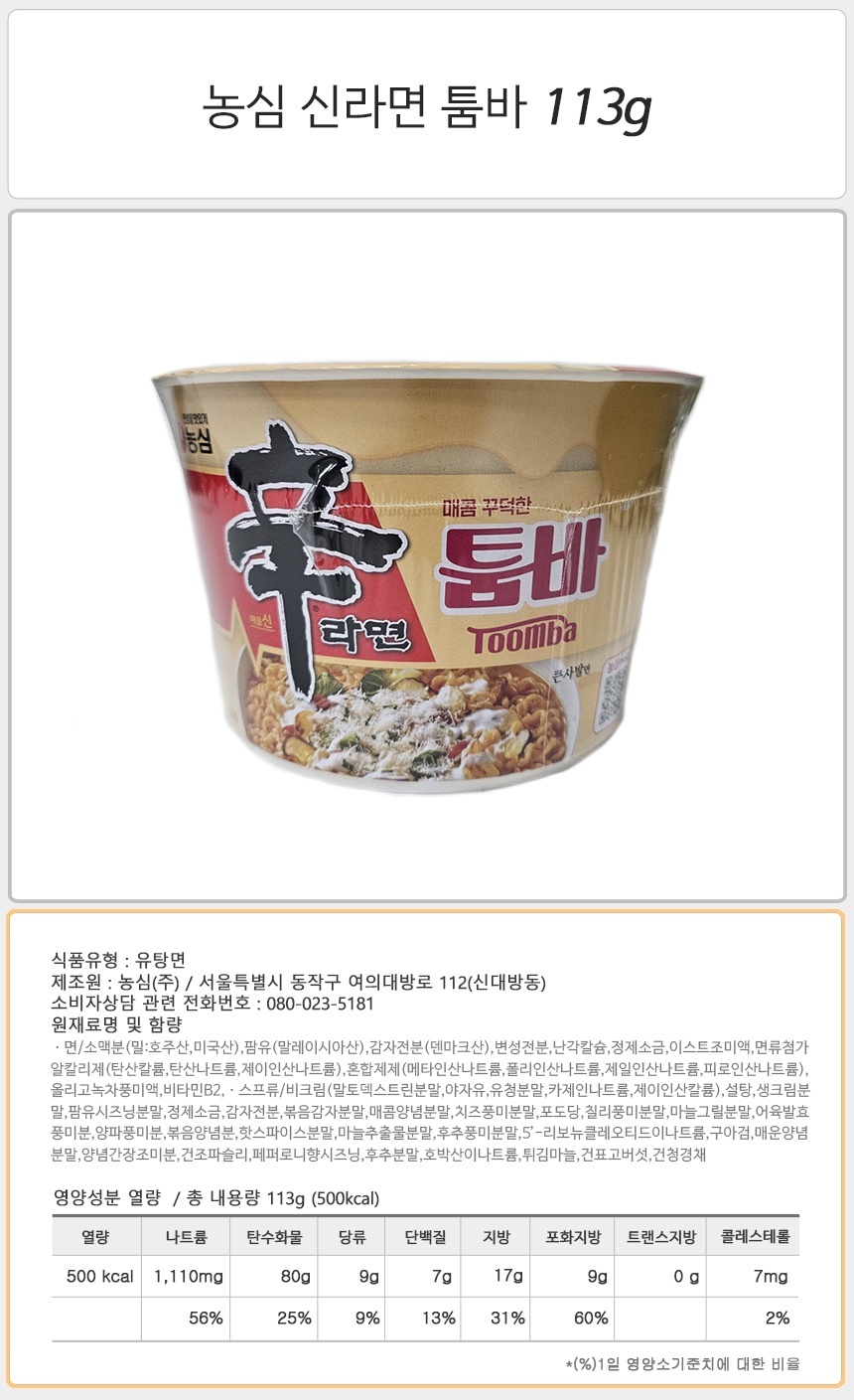 농심 신라면 툼바 113g_상세.jpg