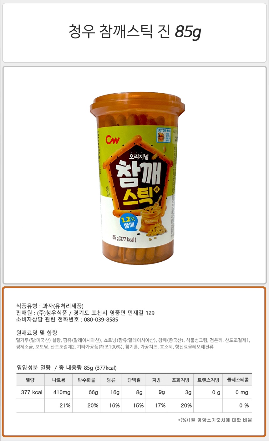 청우 참깨스틱 진 85g_상세.jpg