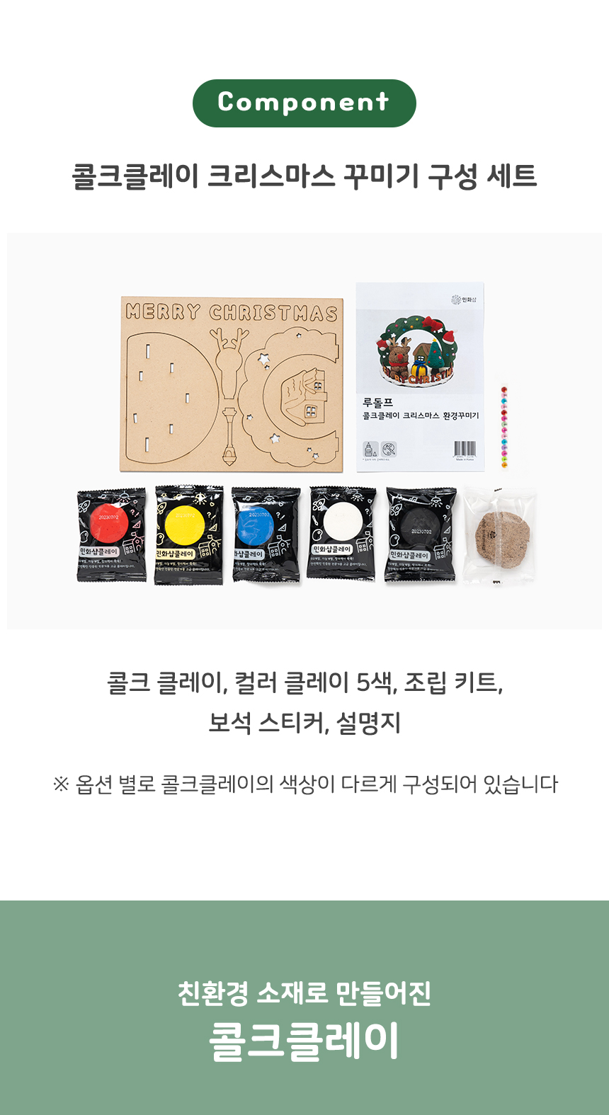 콜크클레이 크리스마스 환경꾸미기_상세 (5).jpg