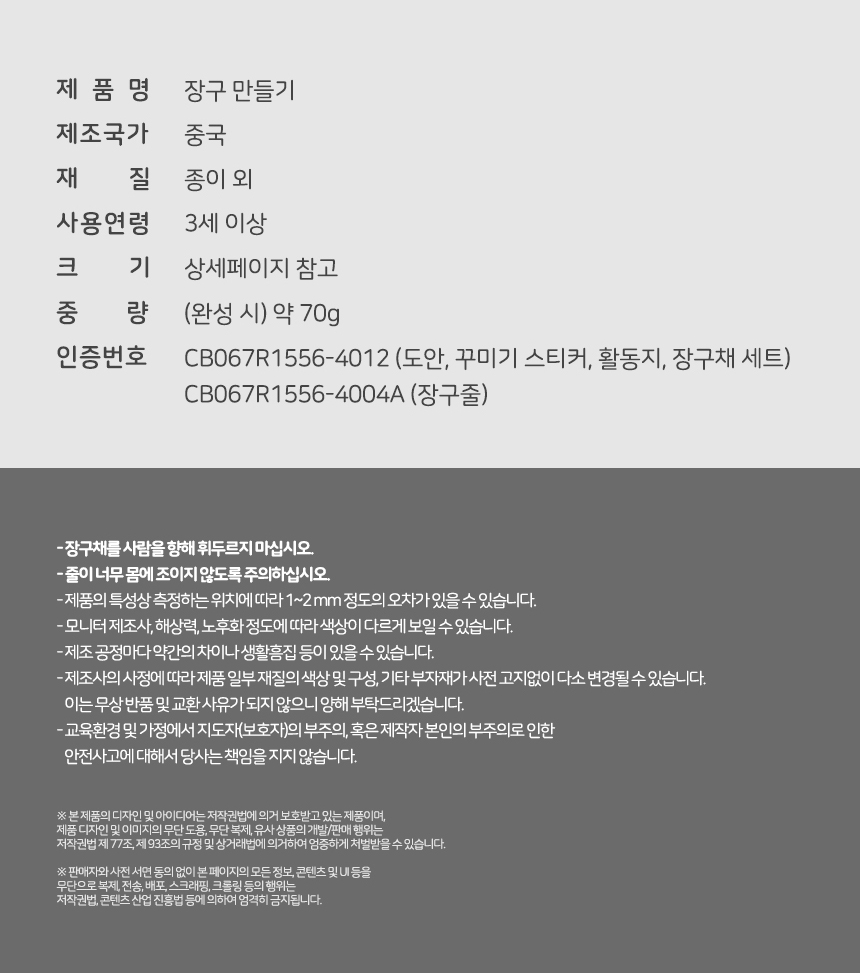 미니 장구 만들기 활동지 포함_상세 (8).jpg