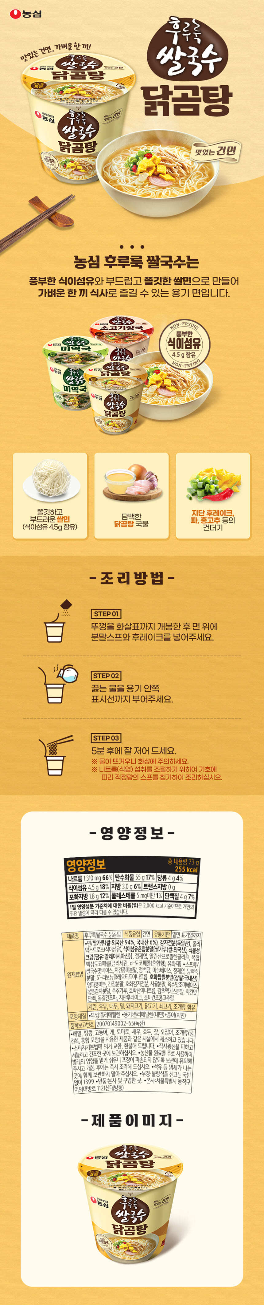 농심 후루룩 쌀국수 닭곰탕 73g_상세.jpg