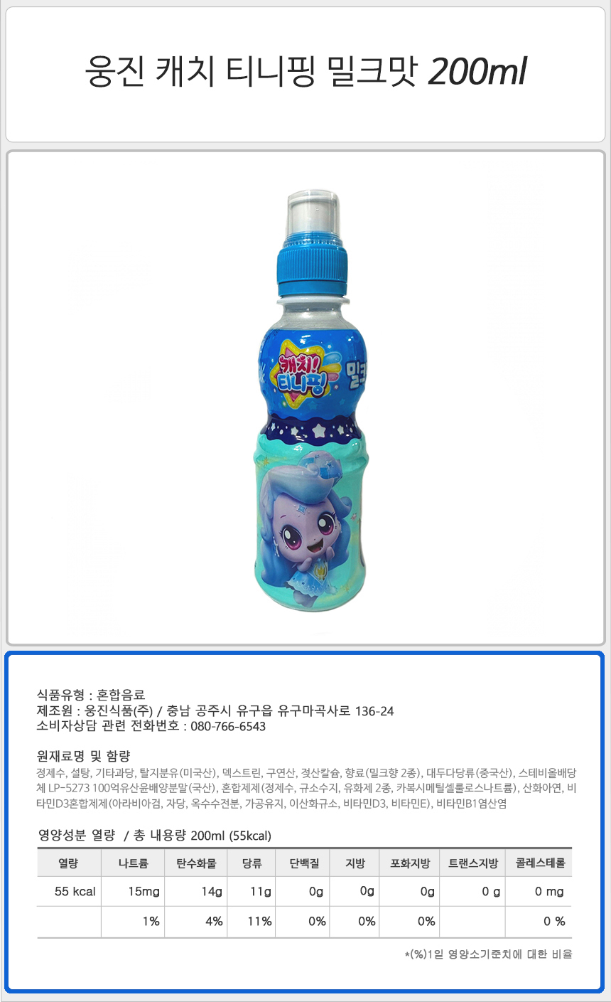 웅진 캐치 티니핑 밀크맛 200ml_상세.jpg