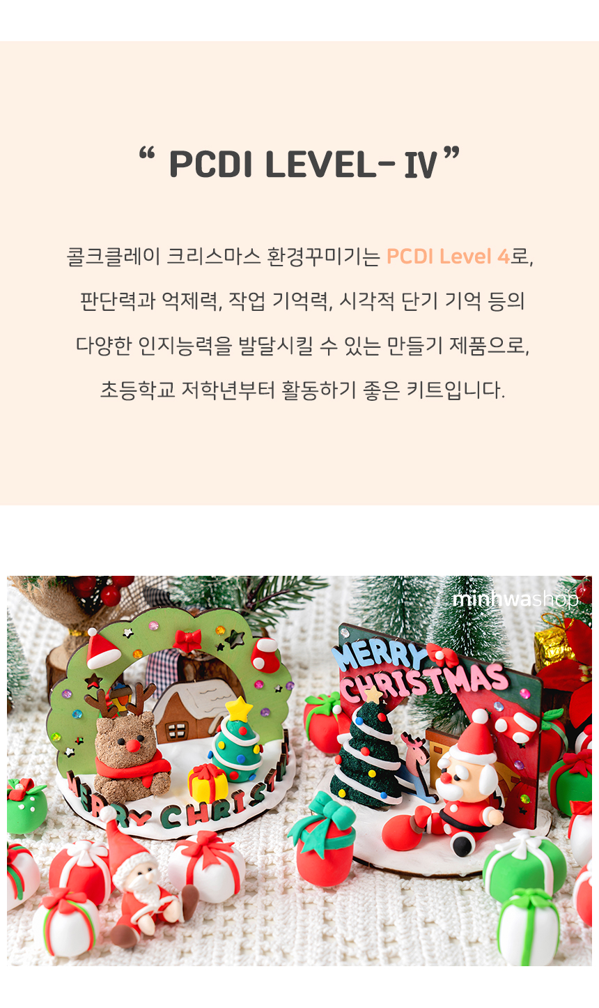 콜크클레이 크리스마스 환경꾸미기_상세 (12).jpg