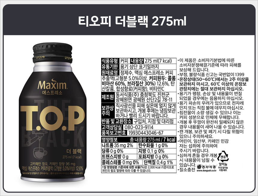 티오피 더블랙 275ml_상세.jpg