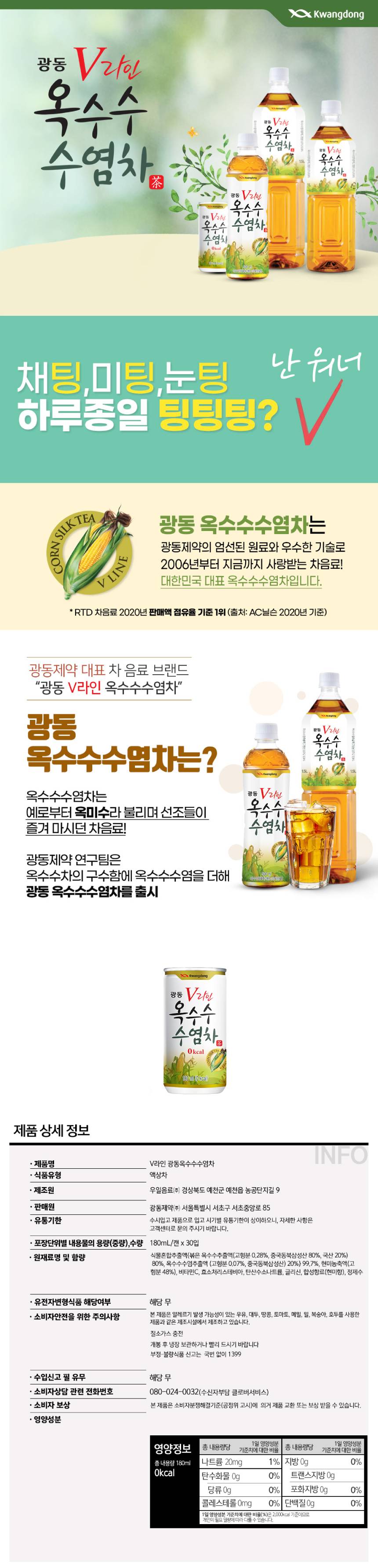 광동 옥수수수염차 180ml (2).jpg