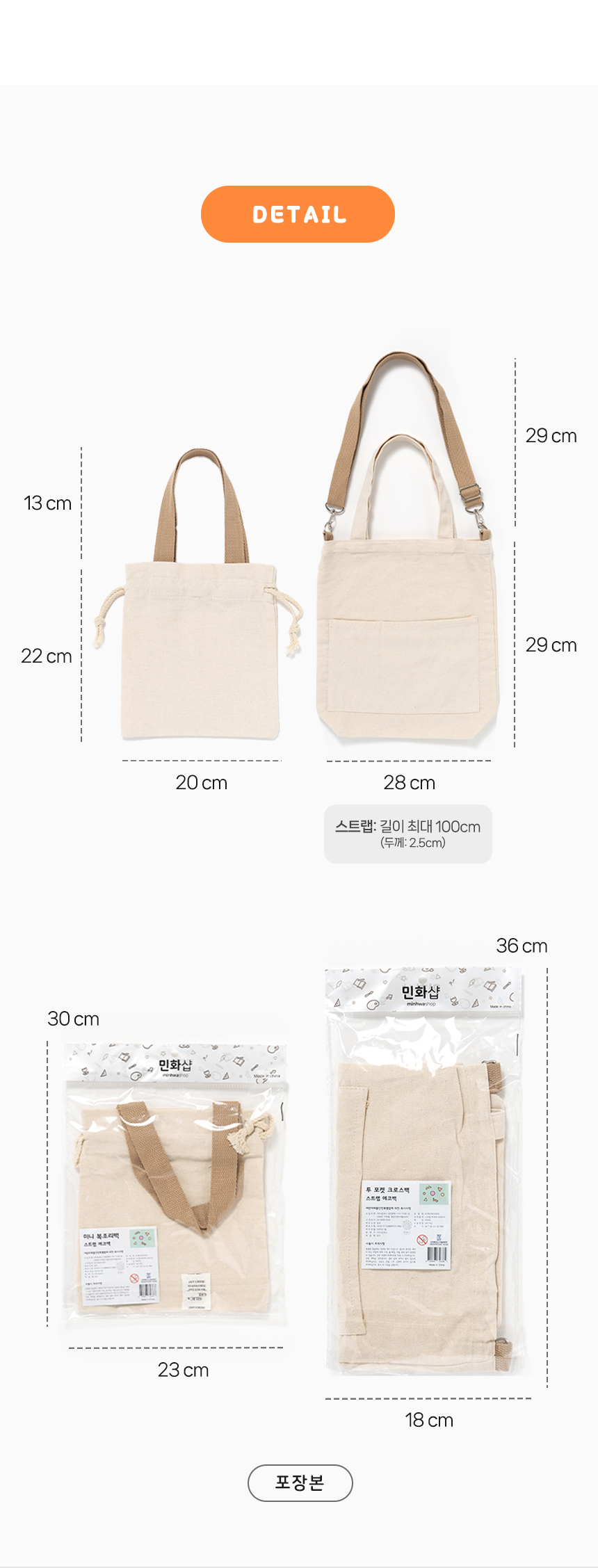 스트랩 무지 에코백 2종_상세 (9).jpg