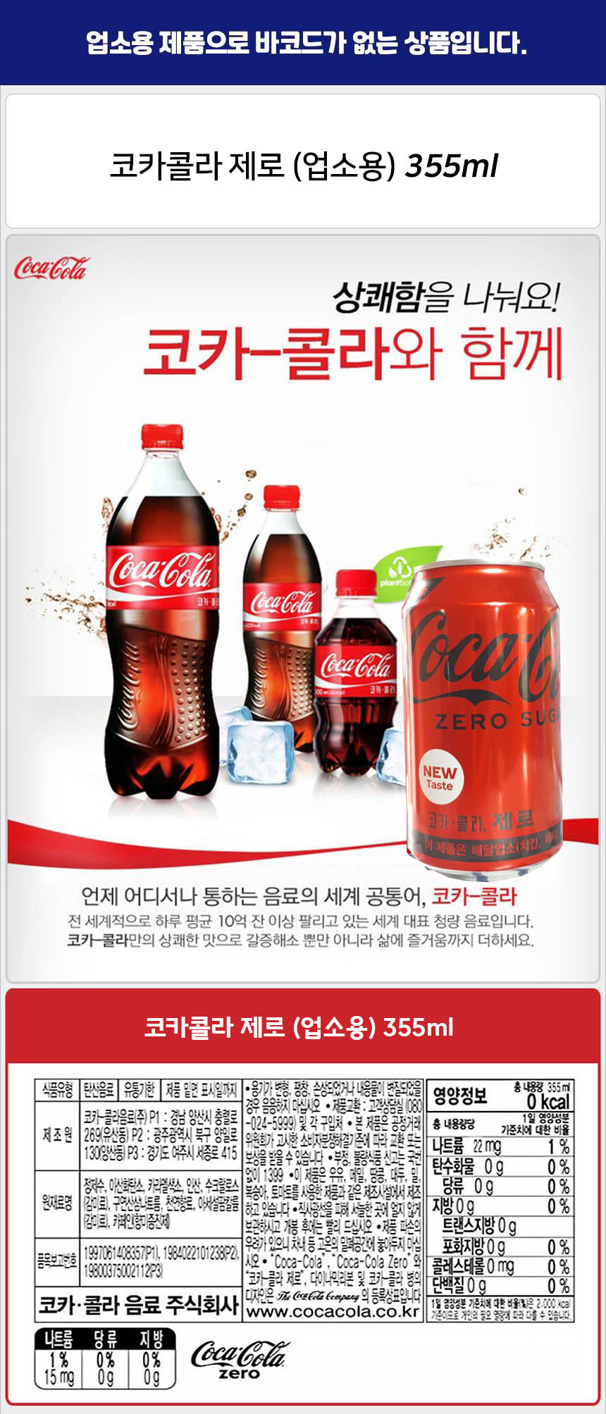 코카콜라 제로 355ml_상세.jpg