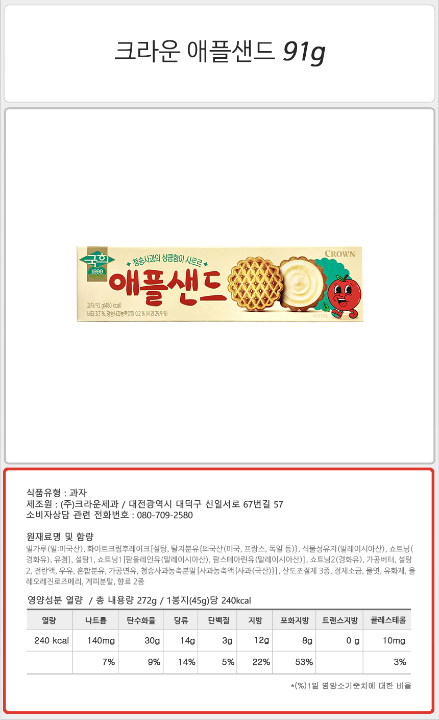 크라운 애플샌드 91g_상세.jpg