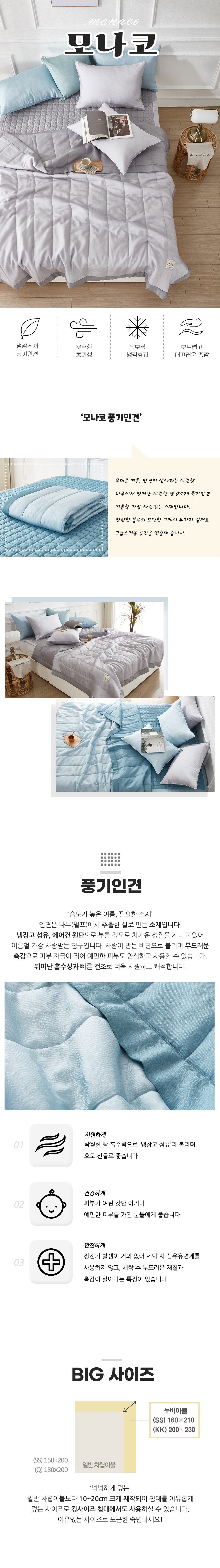 모나코풍기인견누빔이불 (1).jpg