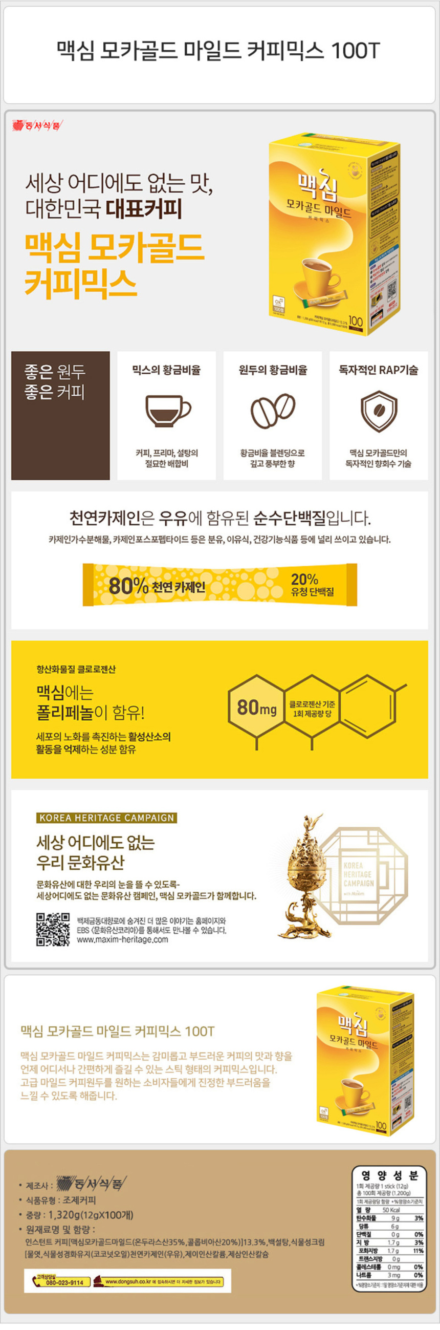 맥심 모카골드 마일드 100T_상세.jpg