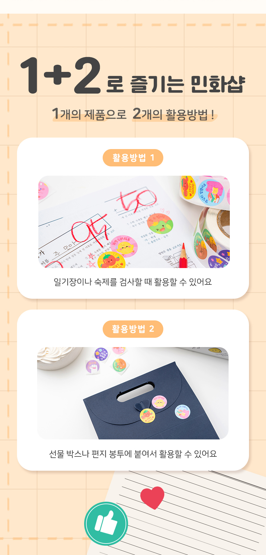 칭찬 롤 스티커 (2종 택 1)_상세 (2).jpg