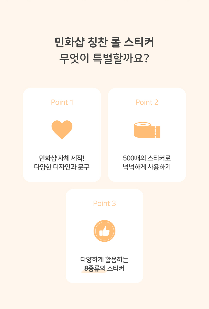 칭찬 롤 스티커 (2종 택 1)_상세 (3).jpg