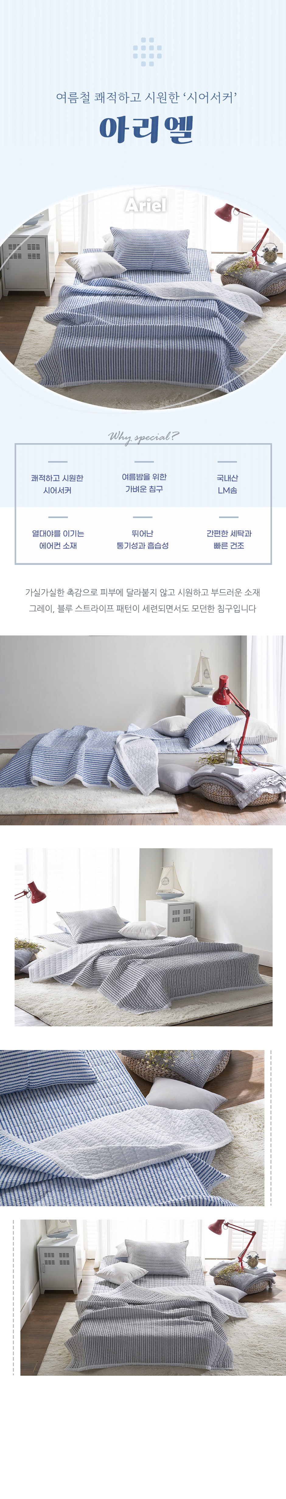아리엘시어서커 (1).jpg