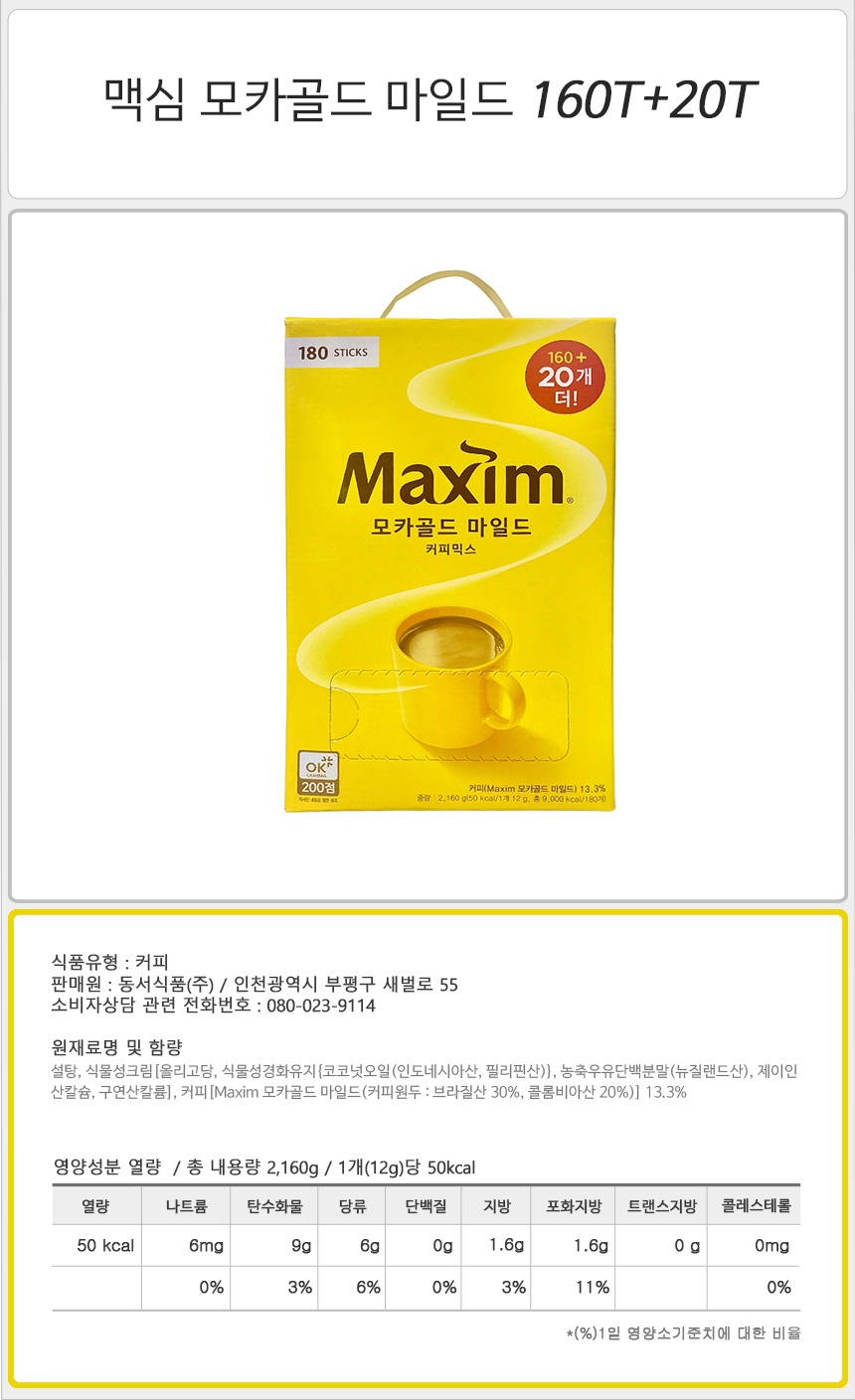 맥심 모카골드 마일드 160T+20T_상세.jpg